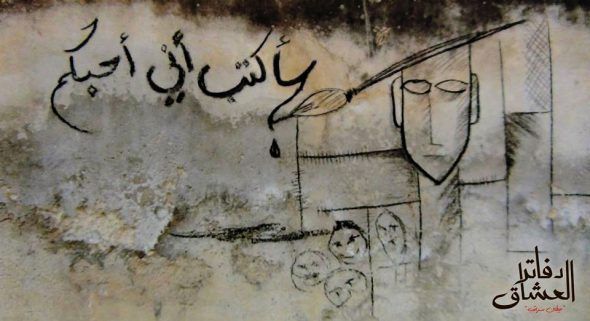 "Escribiré que te quiero", dice este grafitti realizado por Iyas Kadouni dentro de la campaña llamada Lovers' Notebook en Saraqueb. Foto: Syria Untold.